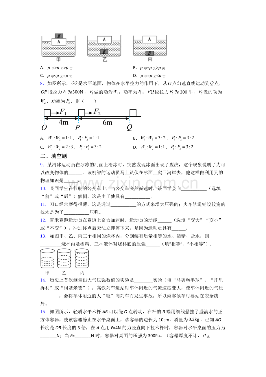 初中人教版八年级下册期末物理真题模拟真题精选及解析.doc_第2页