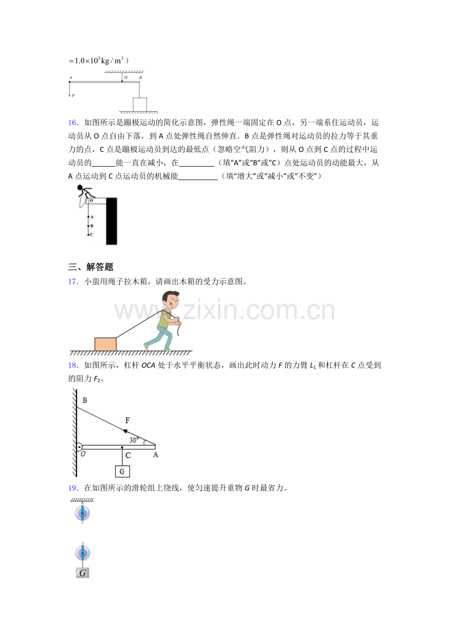 初中人教版八年级下册期末物理真题模拟真题精选及解析.doc_第3页