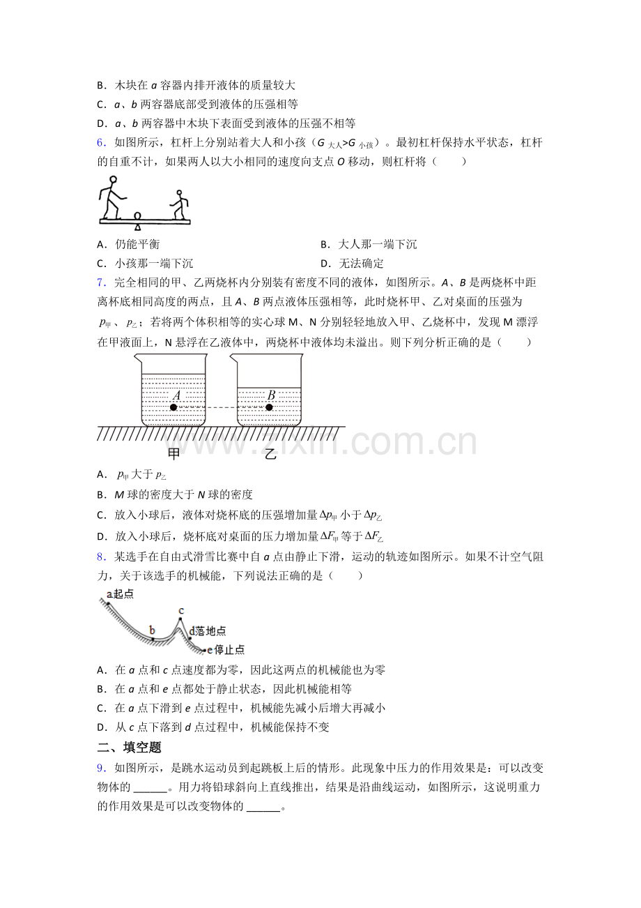 初中人教版八年级下册期末物理真题模拟真题优质.doc_第2页