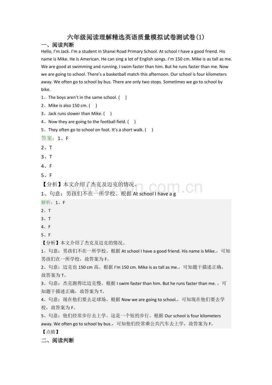 六年级阅读理解精选英语质量模拟试卷测试卷(1).doc_第1页