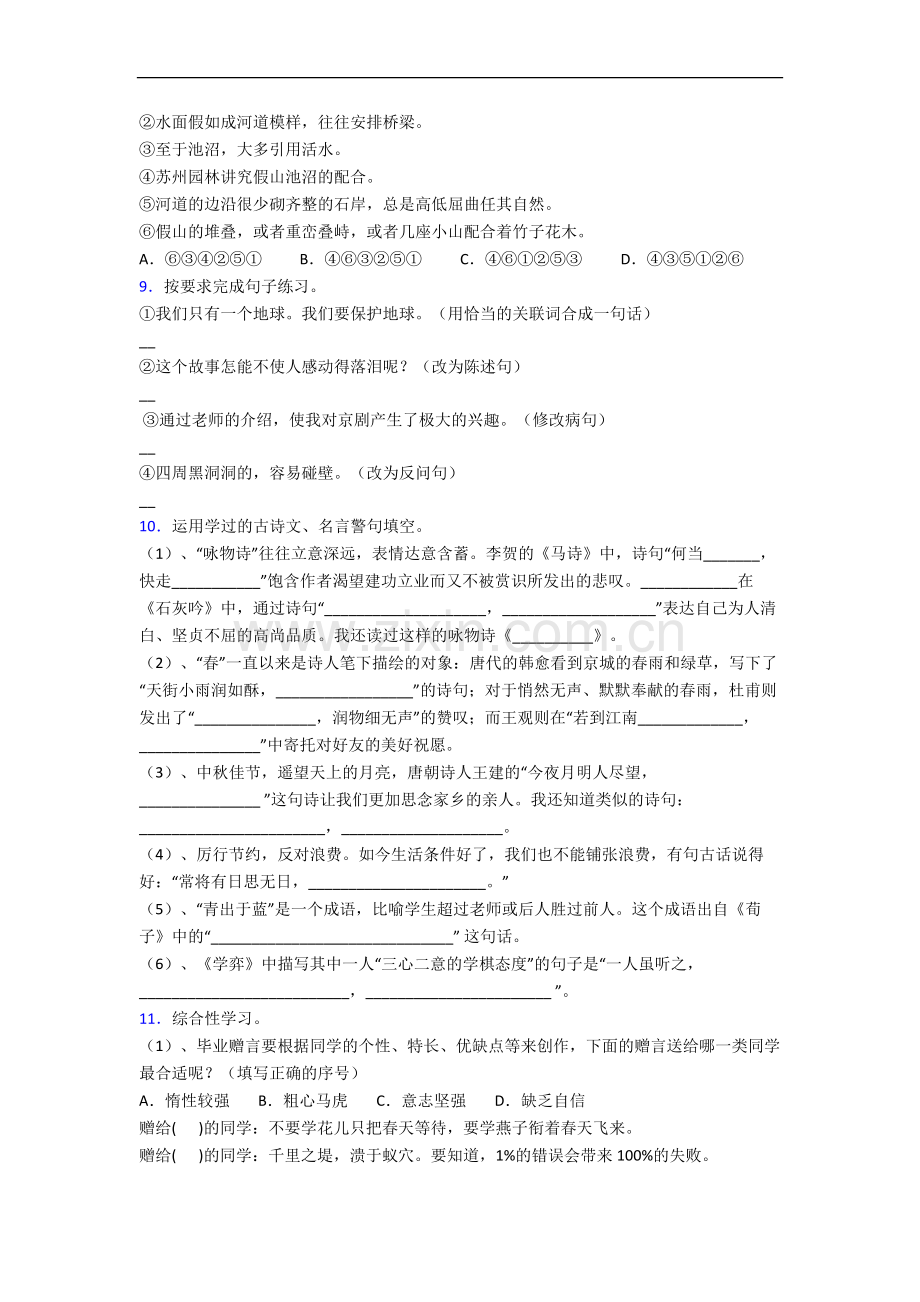 上海市青村小学小学语文六年级小升初期末试题(含答案).docx_第2页