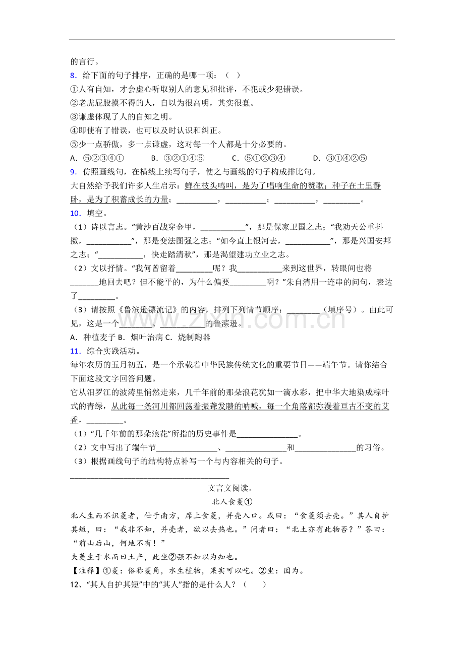 上海市江宁路小学语文六年级小升初期末复习试题(含答案).docx_第2页