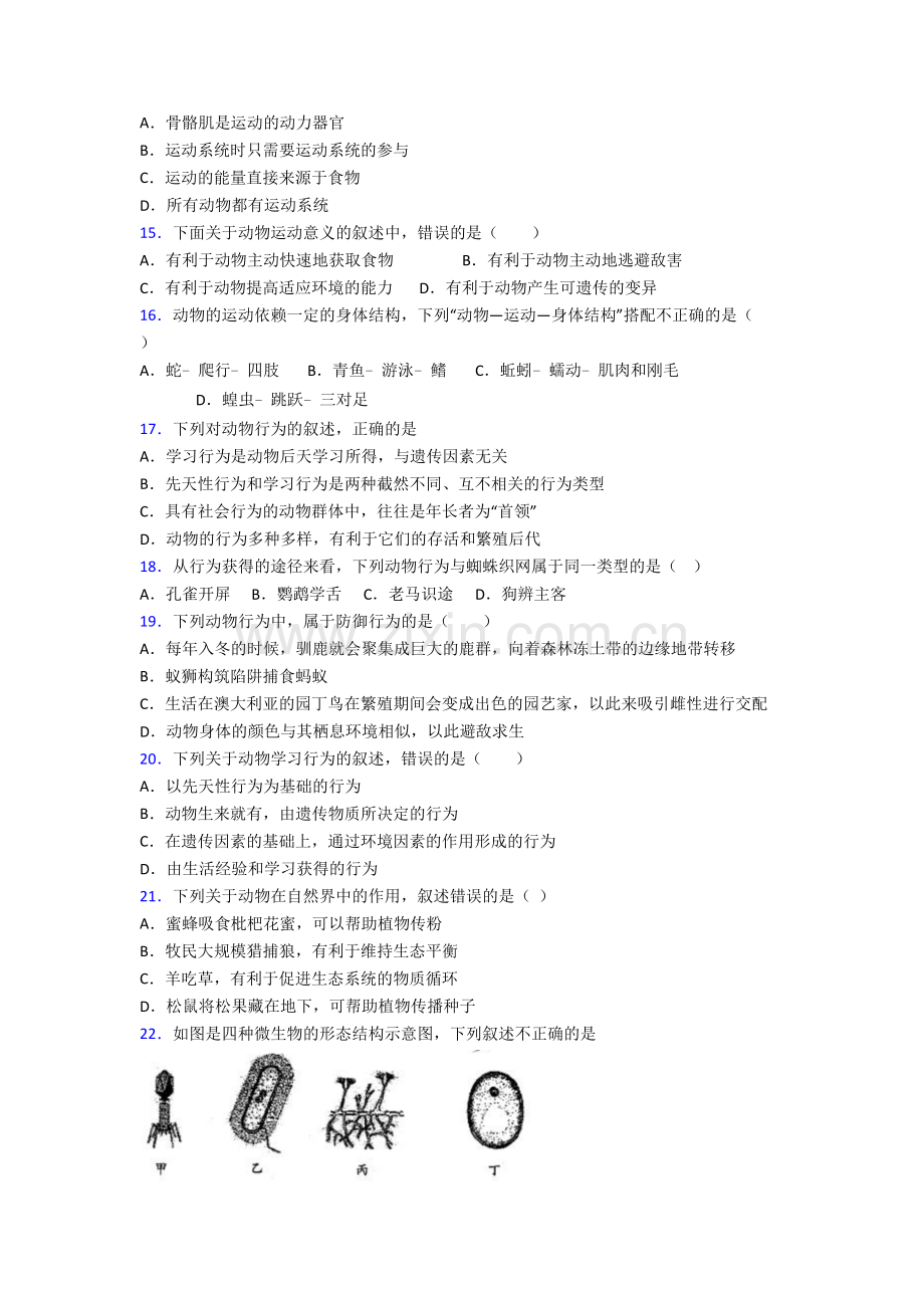 初二上学期期末模拟生物质量检测试题答案.doc_第3页