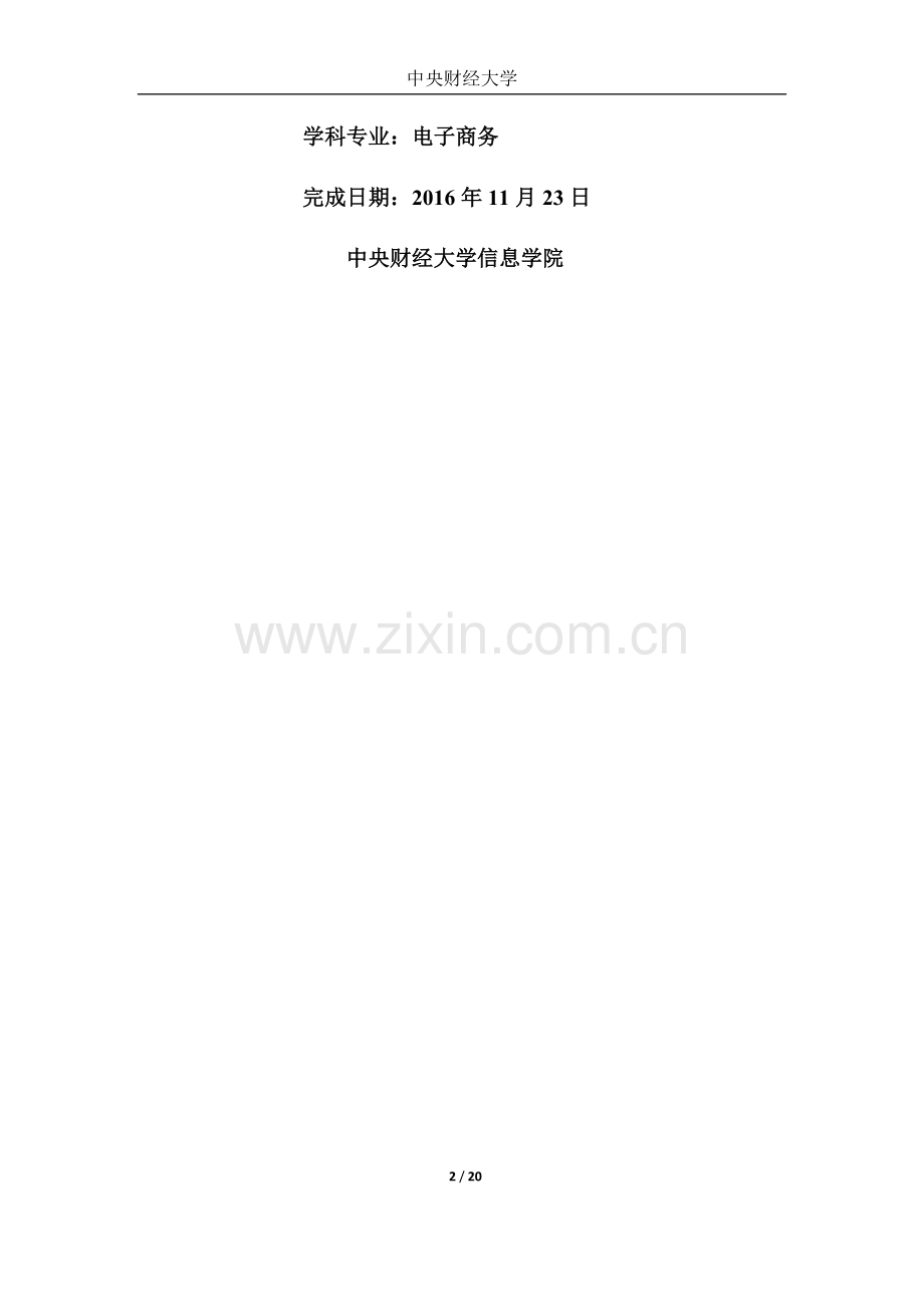 华为公司战略分析报告.docx_第2页