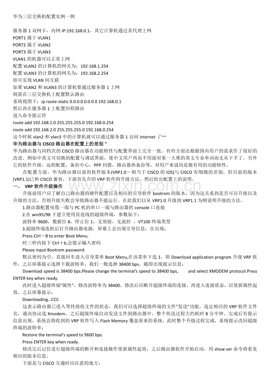 华为三层交换机配置实例.docx_第1页