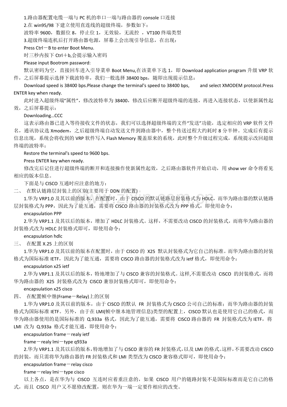 华为三层交换机配置实例.docx_第3页