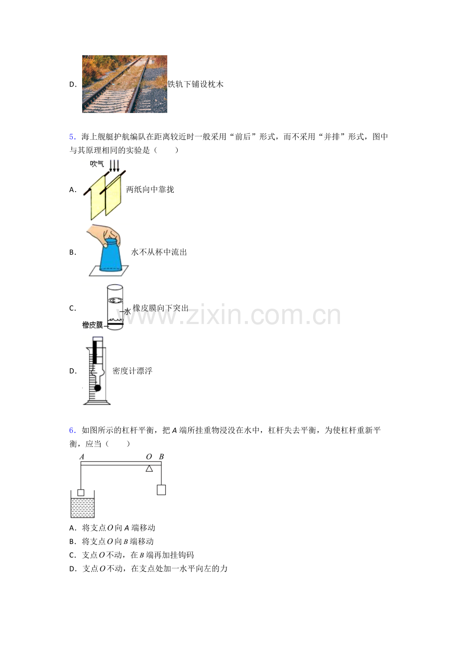 物理初中人教版八年级下册期末重点初中题目精选名校解析.doc_第2页