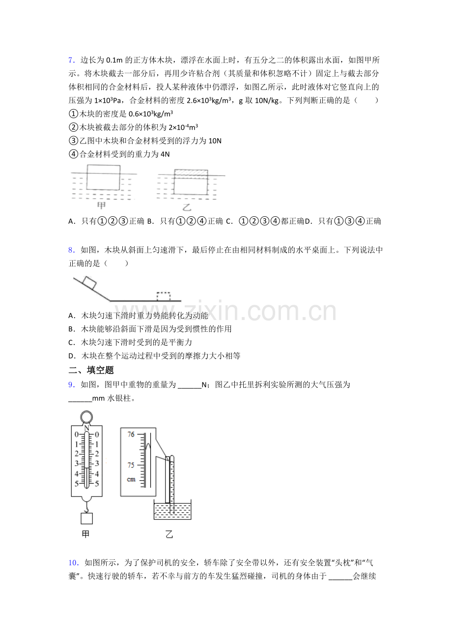 物理初中人教版八年级下册期末重点初中题目精选名校解析.doc_第3页