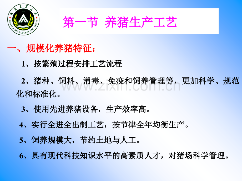 现代化猪场建设与规划.ppt_第3页