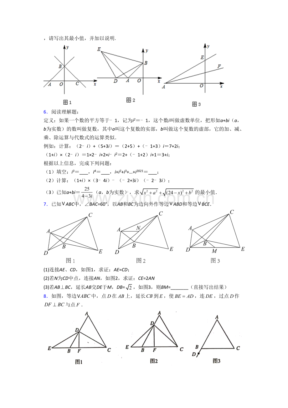 人教版初二上学期压轴题模拟数学综合试题附解析(一).doc_第3页