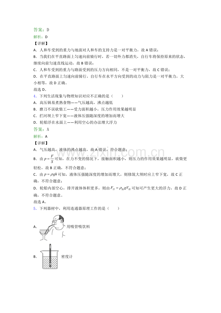 八年级下册物理长春物理期末试卷综合测试卷(word含答案).doc_第2页