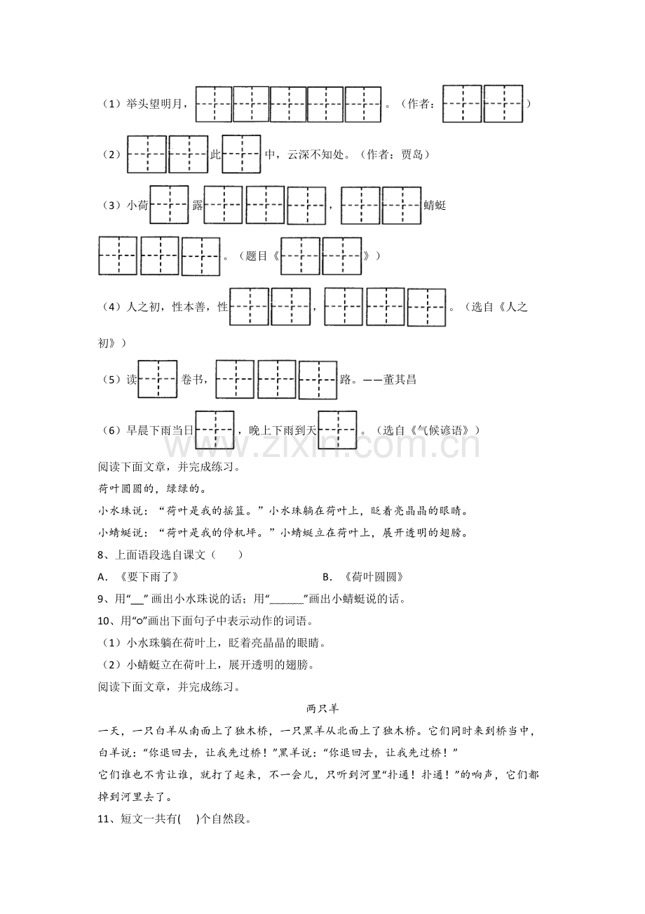 一年级下册期末语文复习提高试题测试题(附答案解析).doc_第2页