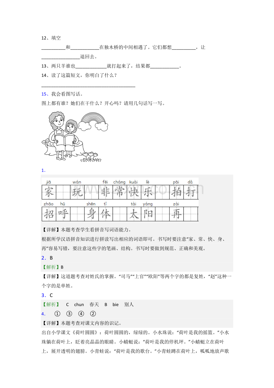 一年级下册期末语文复习提高试题测试题(附答案解析).doc_第3页