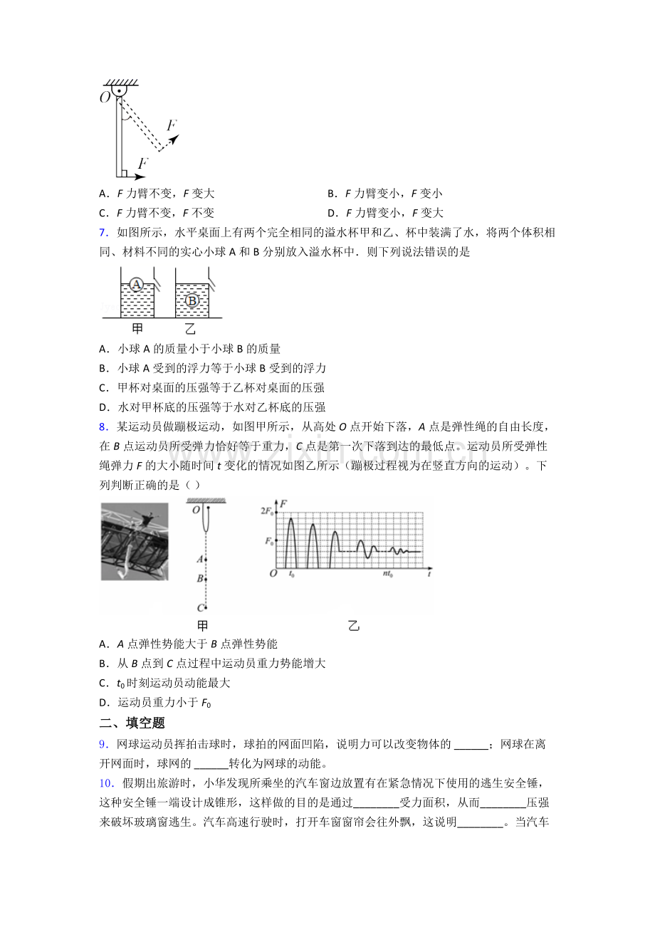 初中人教版八年级下册期末物理模拟试卷经典.doc_第2页