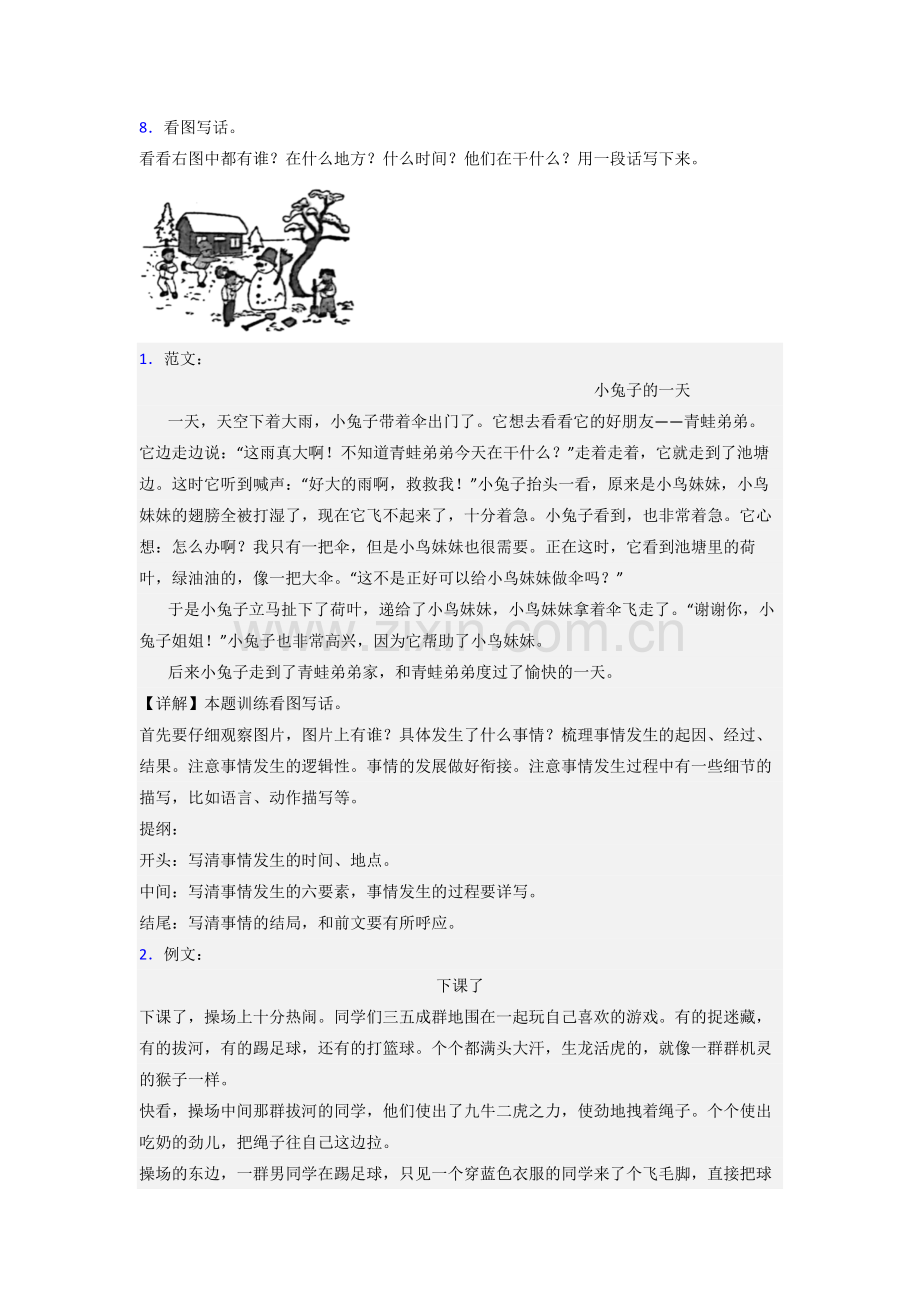 小学二年级上学期作文语文复习综合试题测试题.doc_第3页