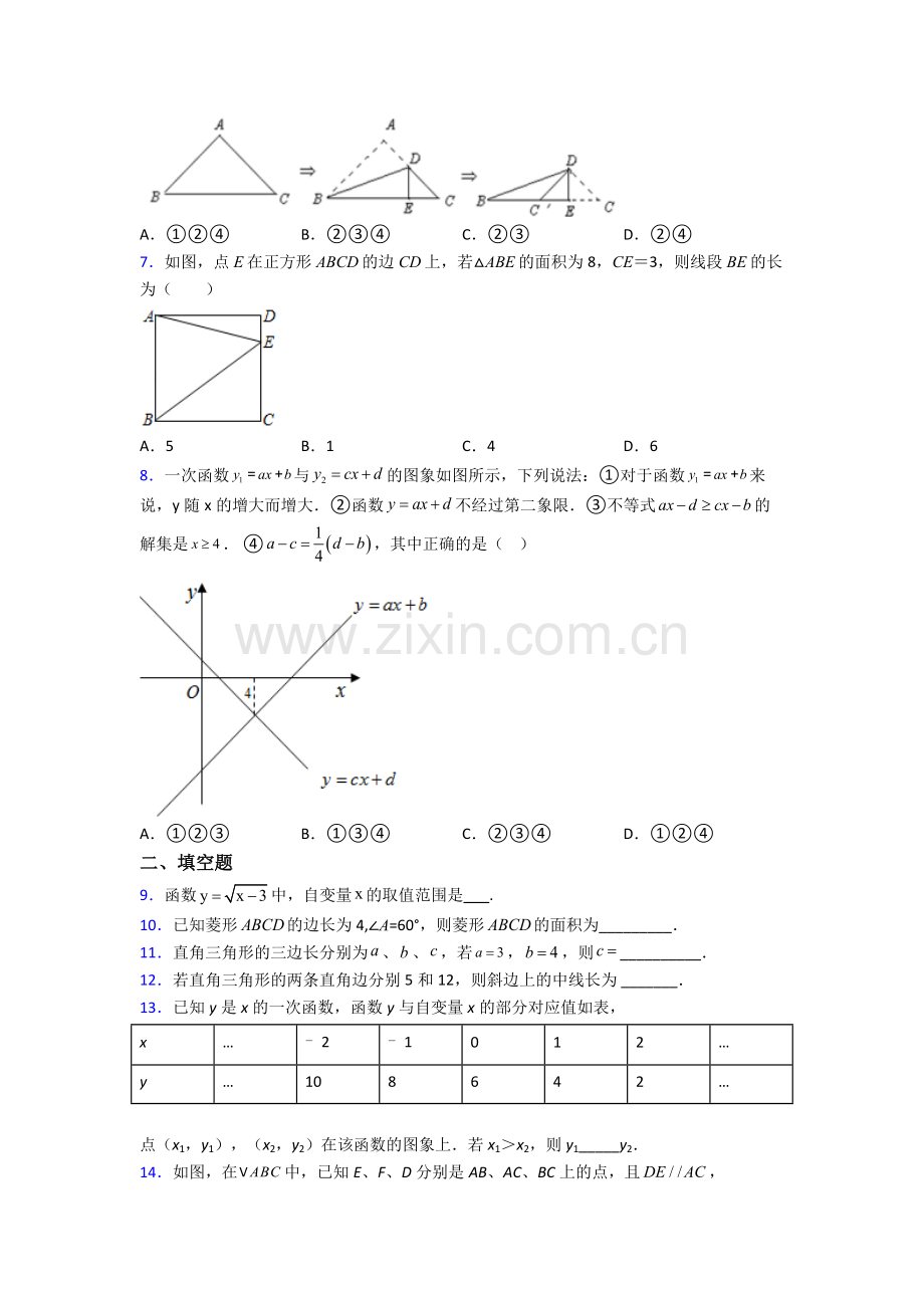 人教版数学八年级下册数学期末试卷(Word版含解析).doc_第2页