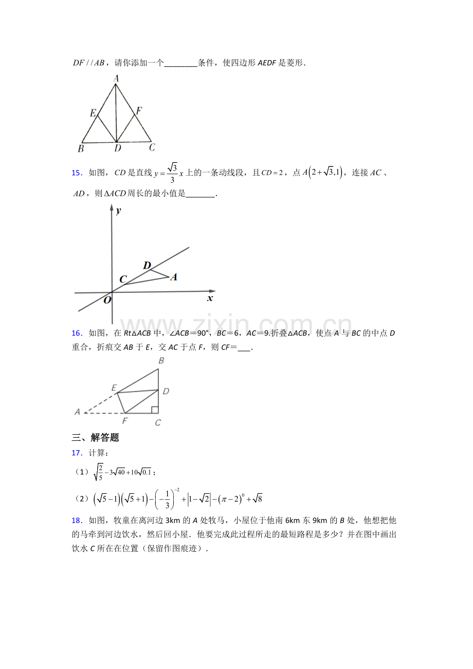 人教版数学八年级下册数学期末试卷(Word版含解析).doc_第3页