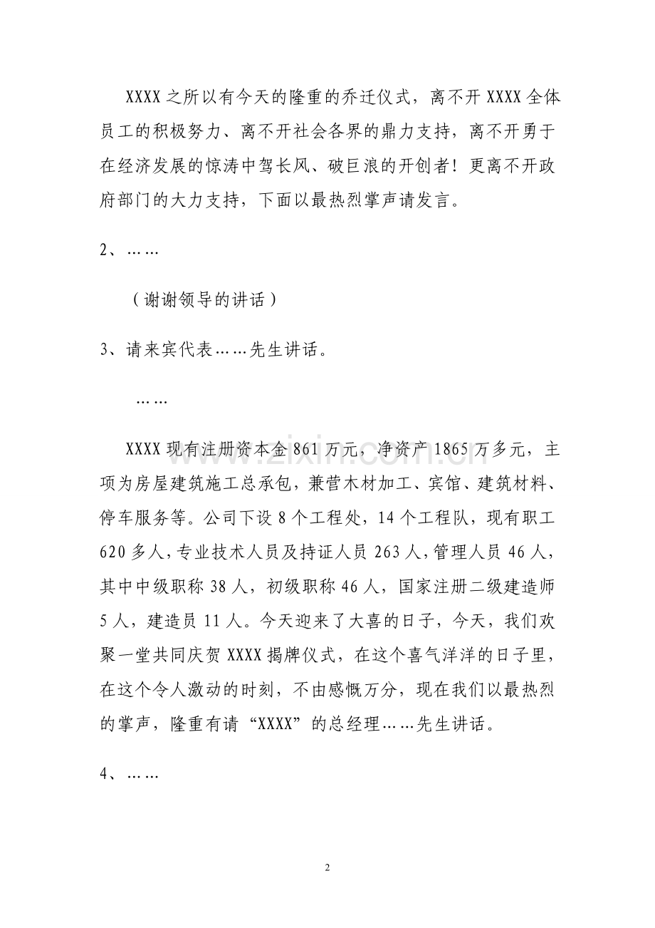 公司乔迁主持词1.doc_第2页