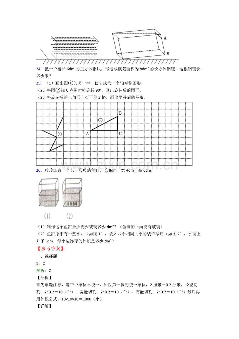 北京良乡第四中学五年级下册数学期末试卷复习练习(Word版含答案).doc_第3页