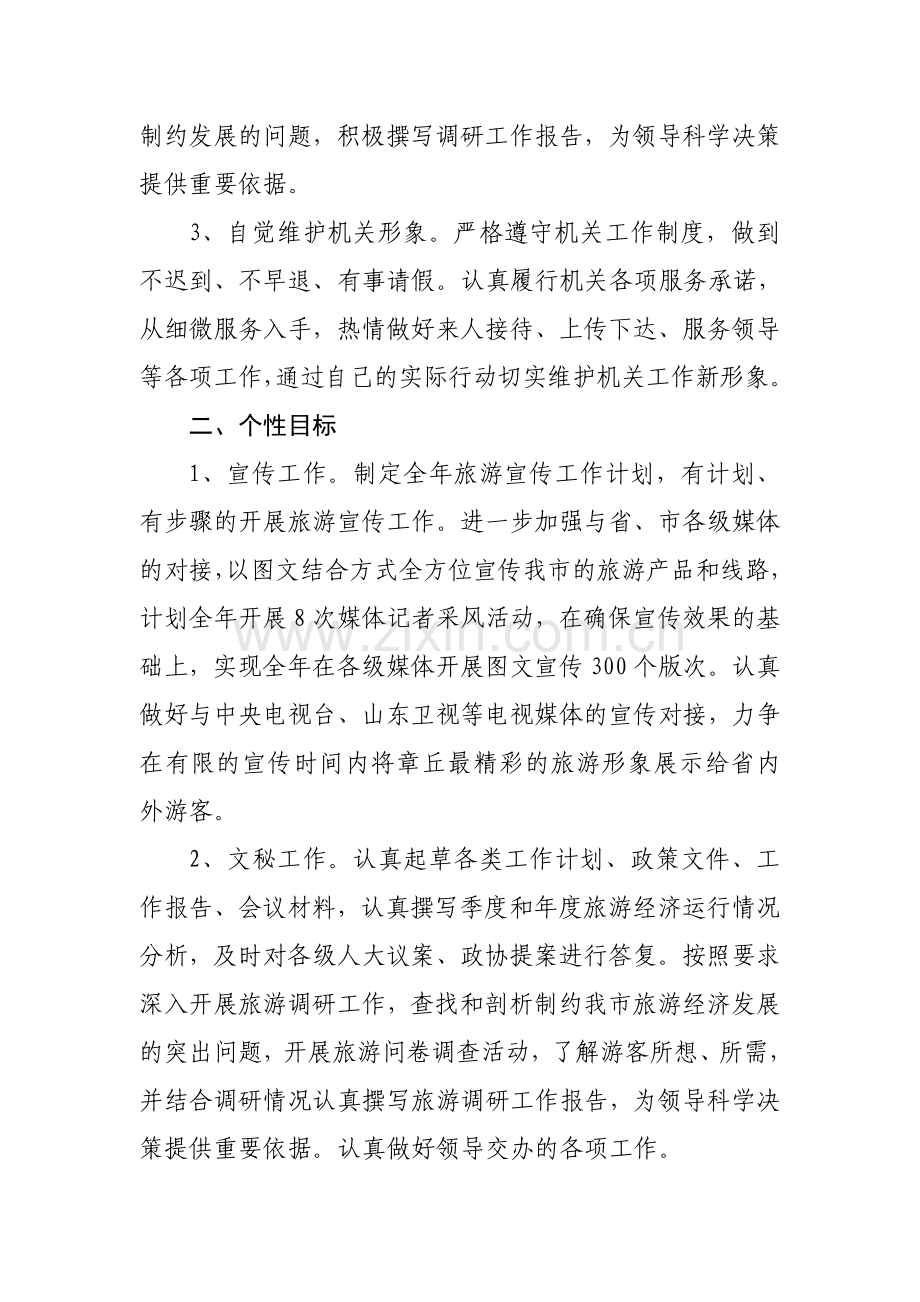 个人目标责任书.doc_第2页