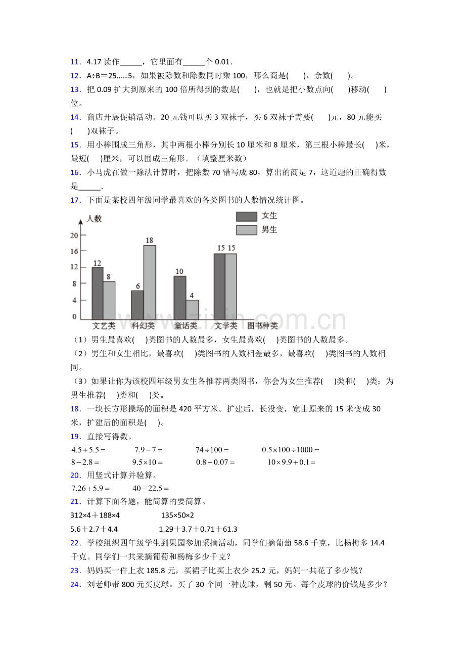 2024年人教版四4年级下册数学期末综合复习题(附解析).doc_第2页