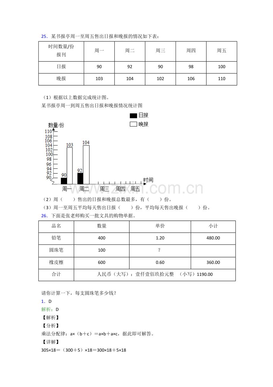 2024年人教版四4年级下册数学期末综合复习题(附解析).doc_第3页