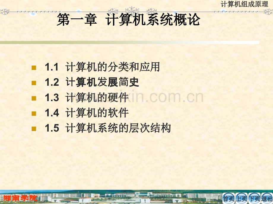 第一章计算机系统基础.ppt_第1页
