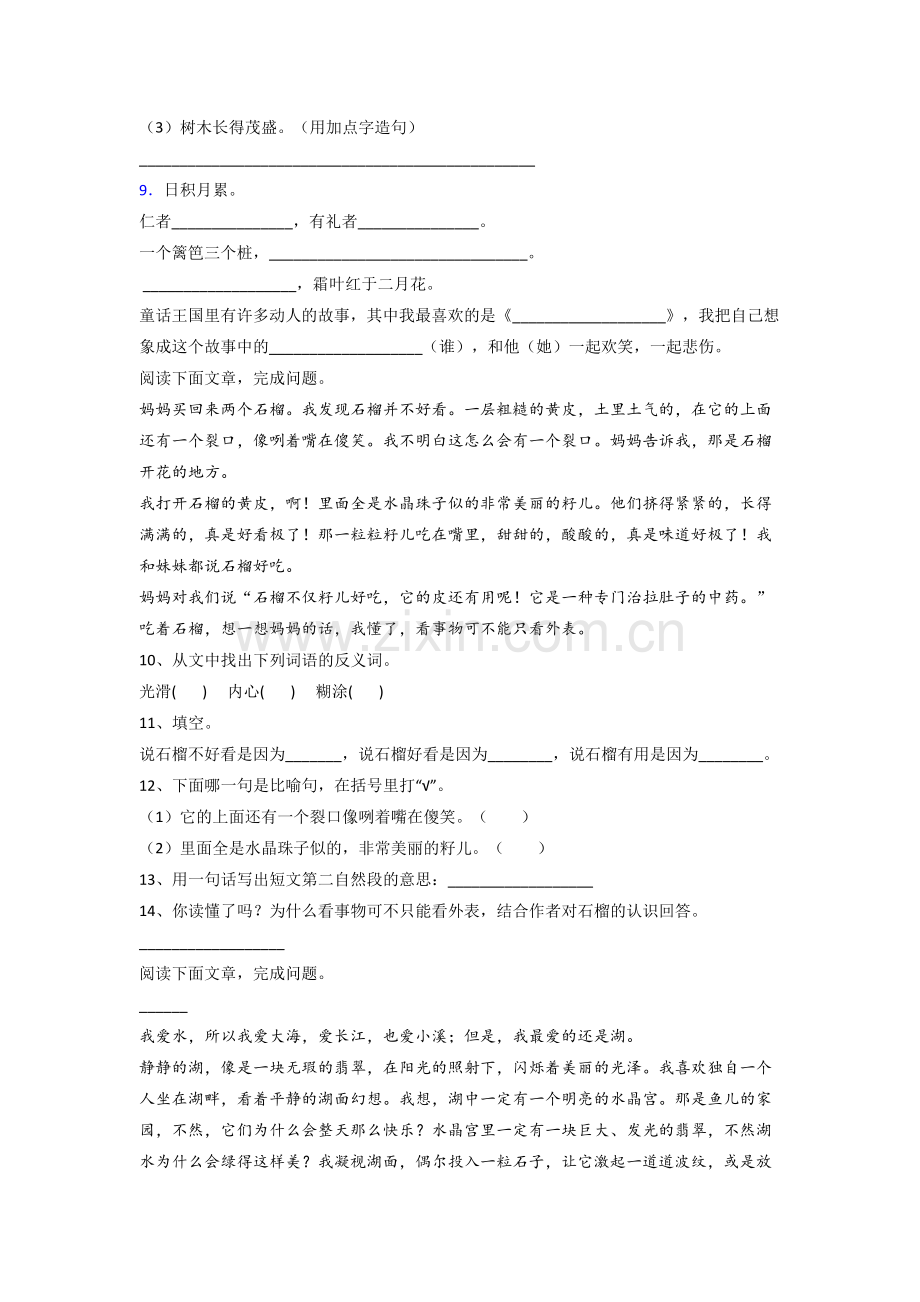 小学三年级上学期期末语文复习综合试卷(附答案).doc_第2页