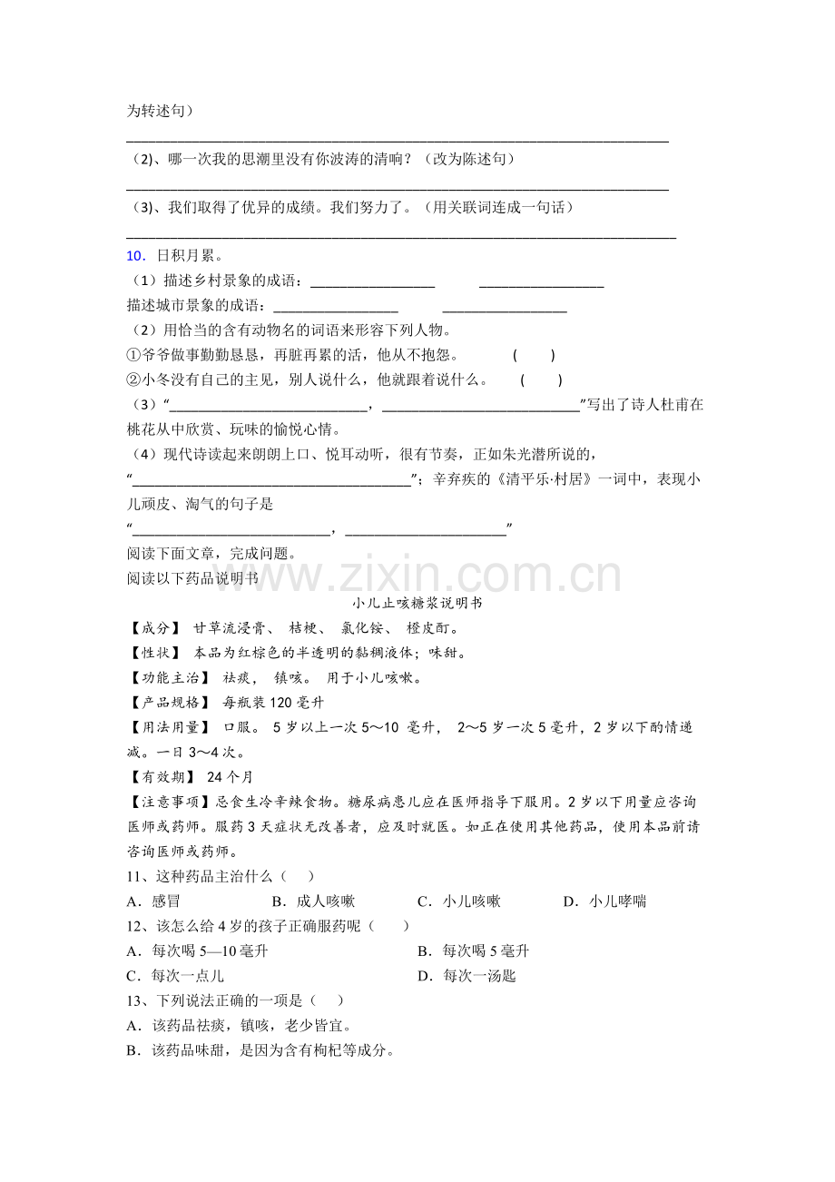 【语文】山东省威海市孙家疃镇中心小学小学四年级下册期末试卷(1).doc_第2页