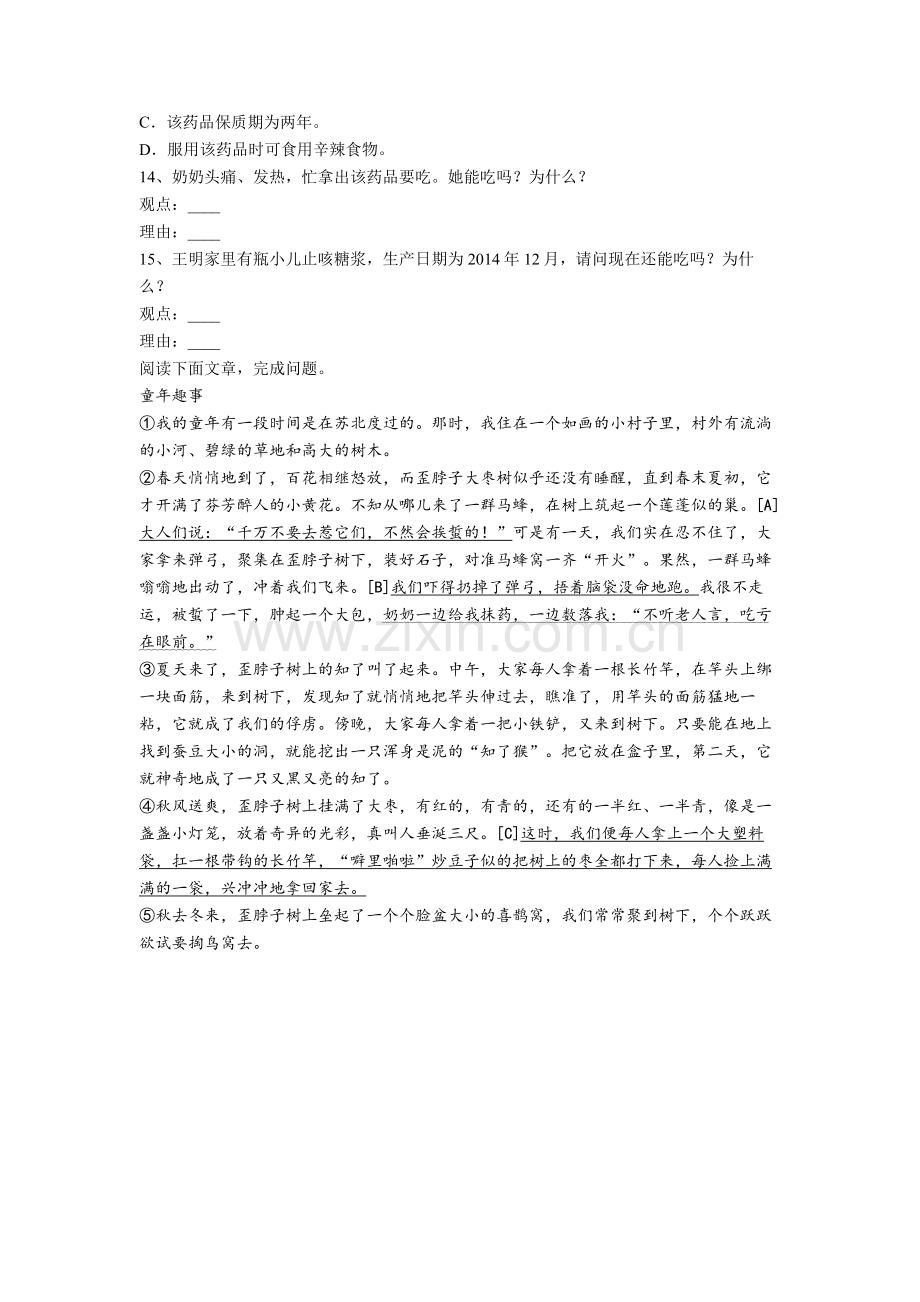 【语文】山东省威海市孙家疃镇中心小学小学四年级下册期末试卷(1).doc_第3页