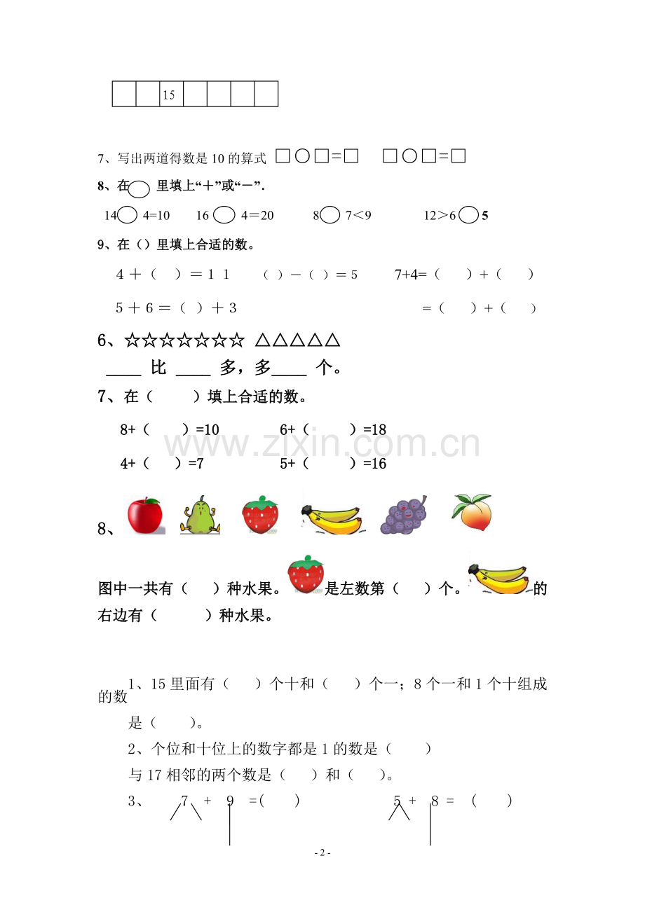 北师大版小学数学一年级上册期末试卷(含答案).doc_第2页