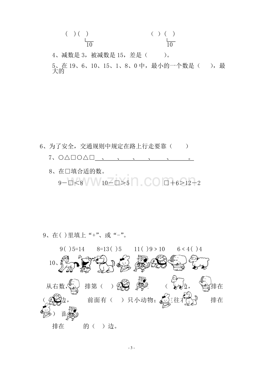 北师大版小学数学一年级上册期末试卷(含答案).doc_第3页