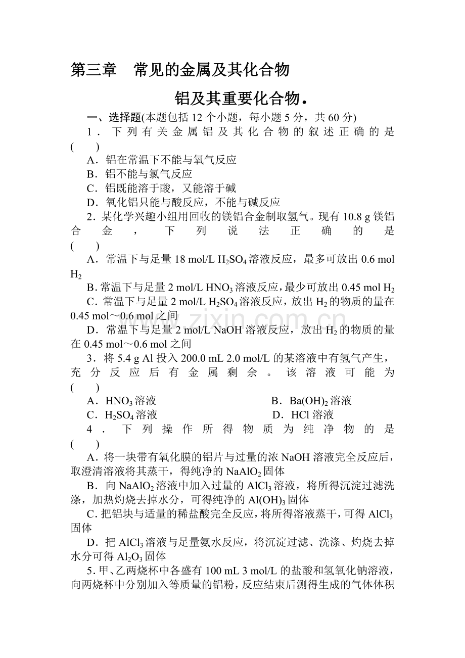 高三化学总复习综合检测试题19.doc_第1页