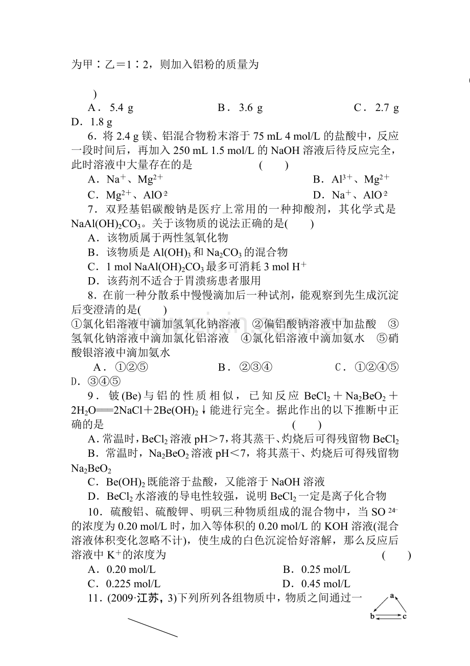 高三化学总复习综合检测试题19.doc_第2页