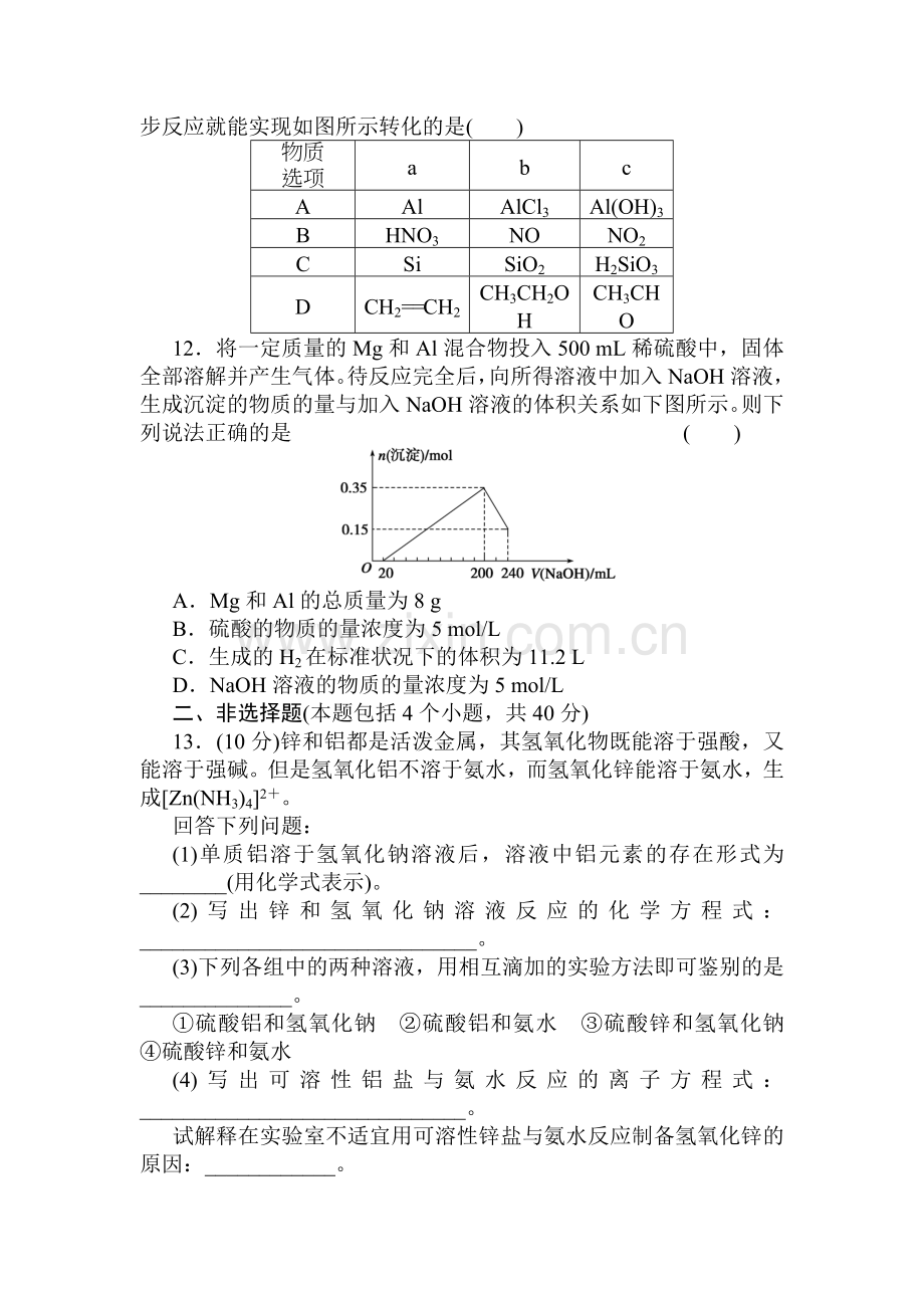 高三化学总复习综合检测试题19.doc_第3页