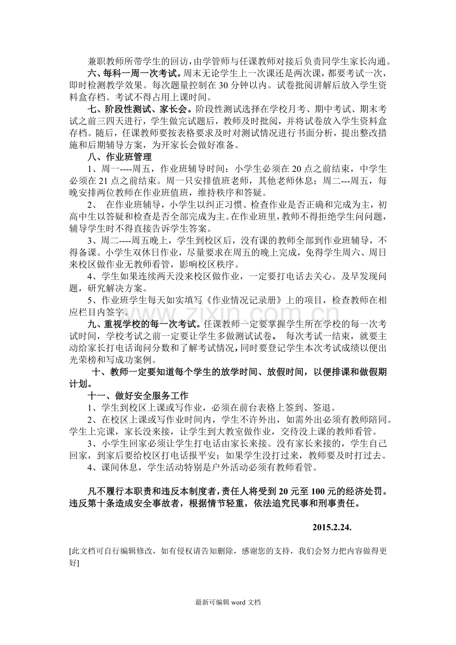 教育培训机构教学管理制度.doc_第2页