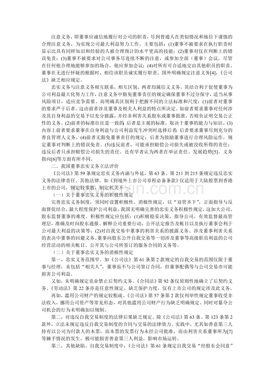 公司高层忠实义务.doc_第2页