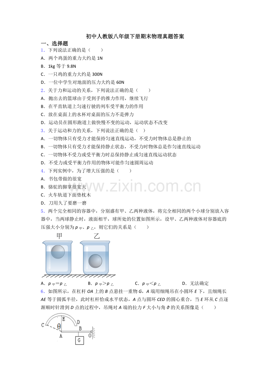 初中人教版八年级下册期末物理真题答案.doc_第1页