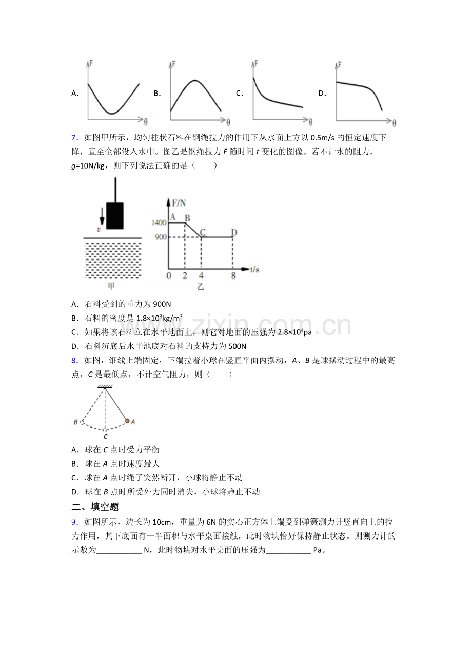 初中人教版八年级下册期末物理真题答案.doc_第2页