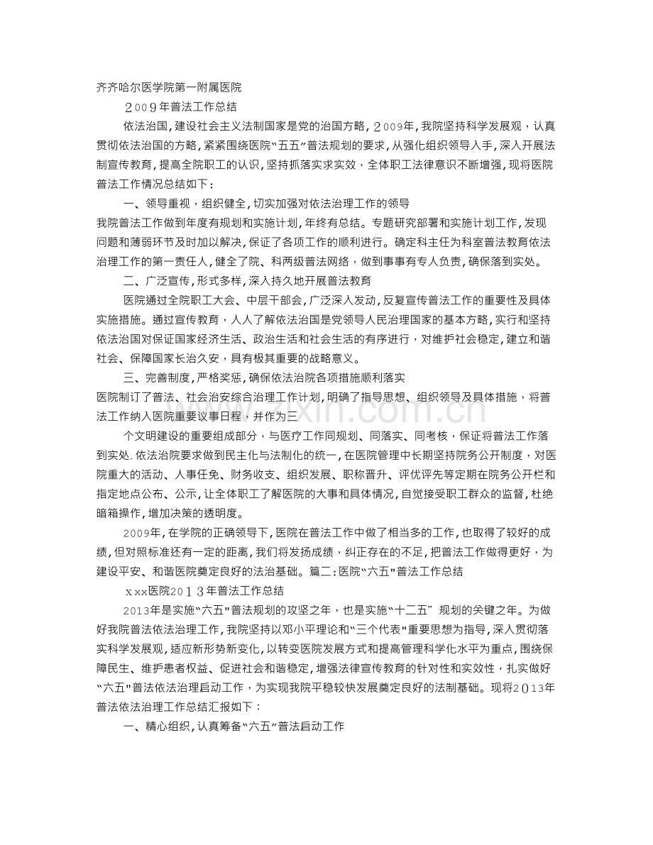 医院法制教育工作总结.doc_第1页