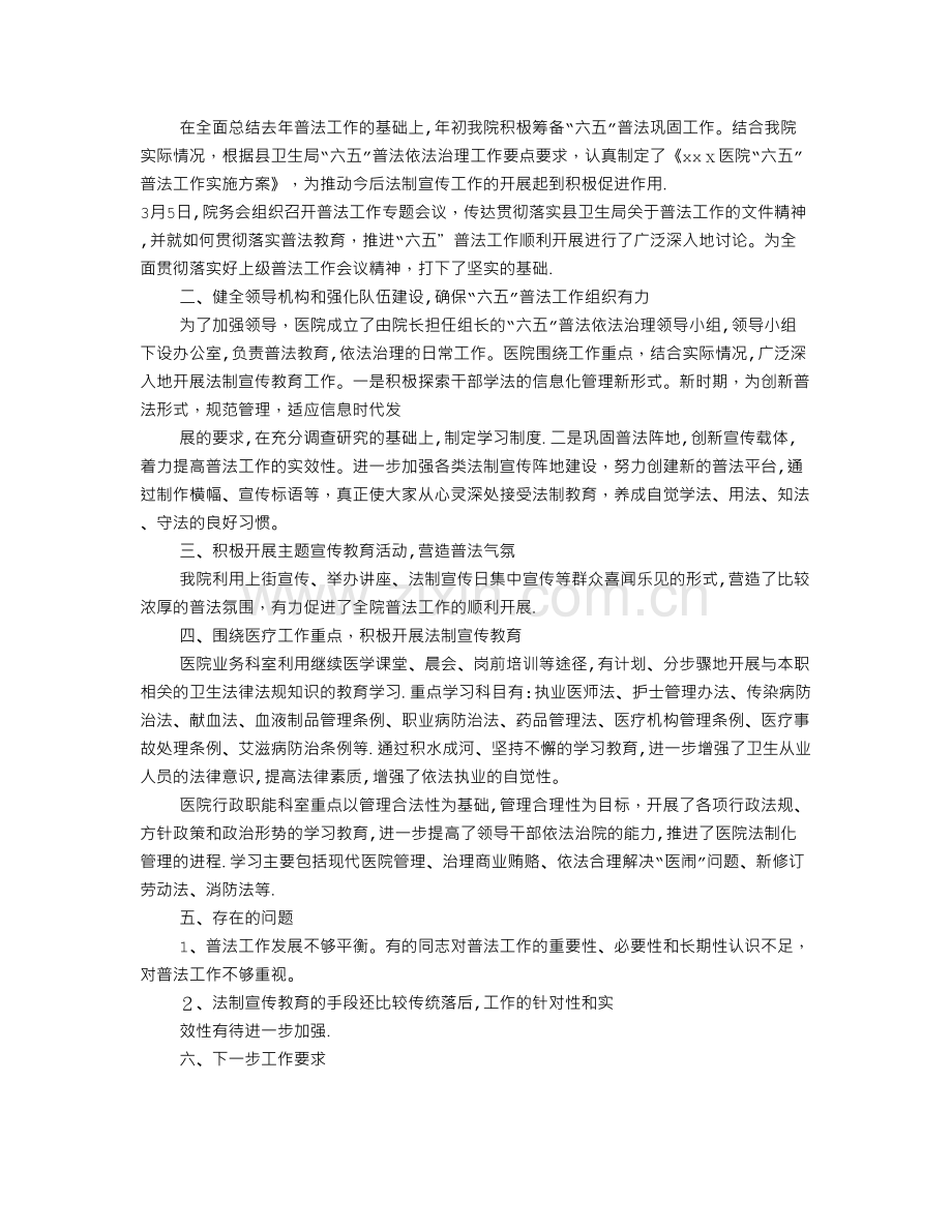 医院法制教育工作总结.doc_第2页