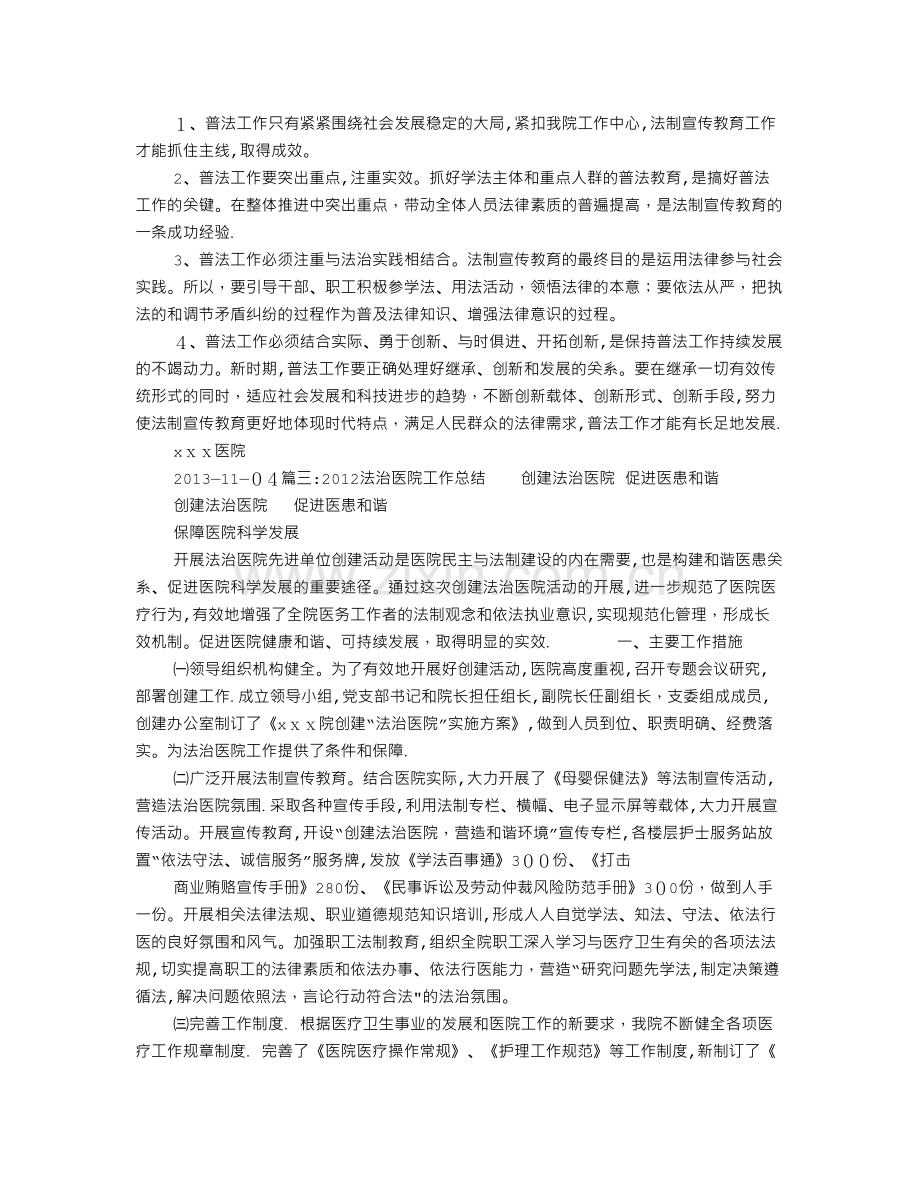 医院法制教育工作总结.doc_第3页