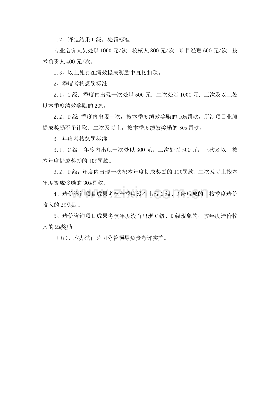 工程造价咨询工作纪律及奖惩制度.docx_第3页