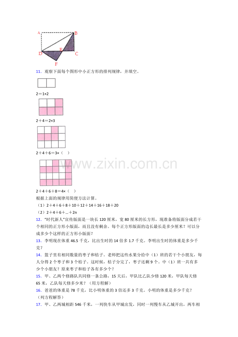 人教版五年级下册数学期末解答学业水平卷及答案优秀.doc_第2页