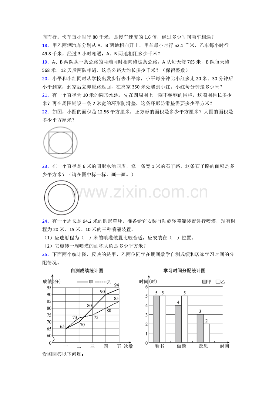 人教版五年级下册数学期末解答学业水平卷及答案优秀.doc_第3页