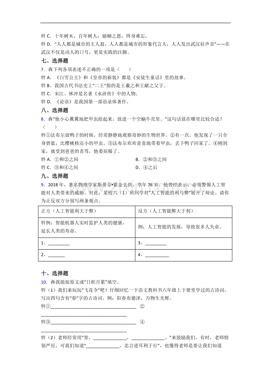 上海迎园中学新初一均衡分班语文试卷.docx_第2页