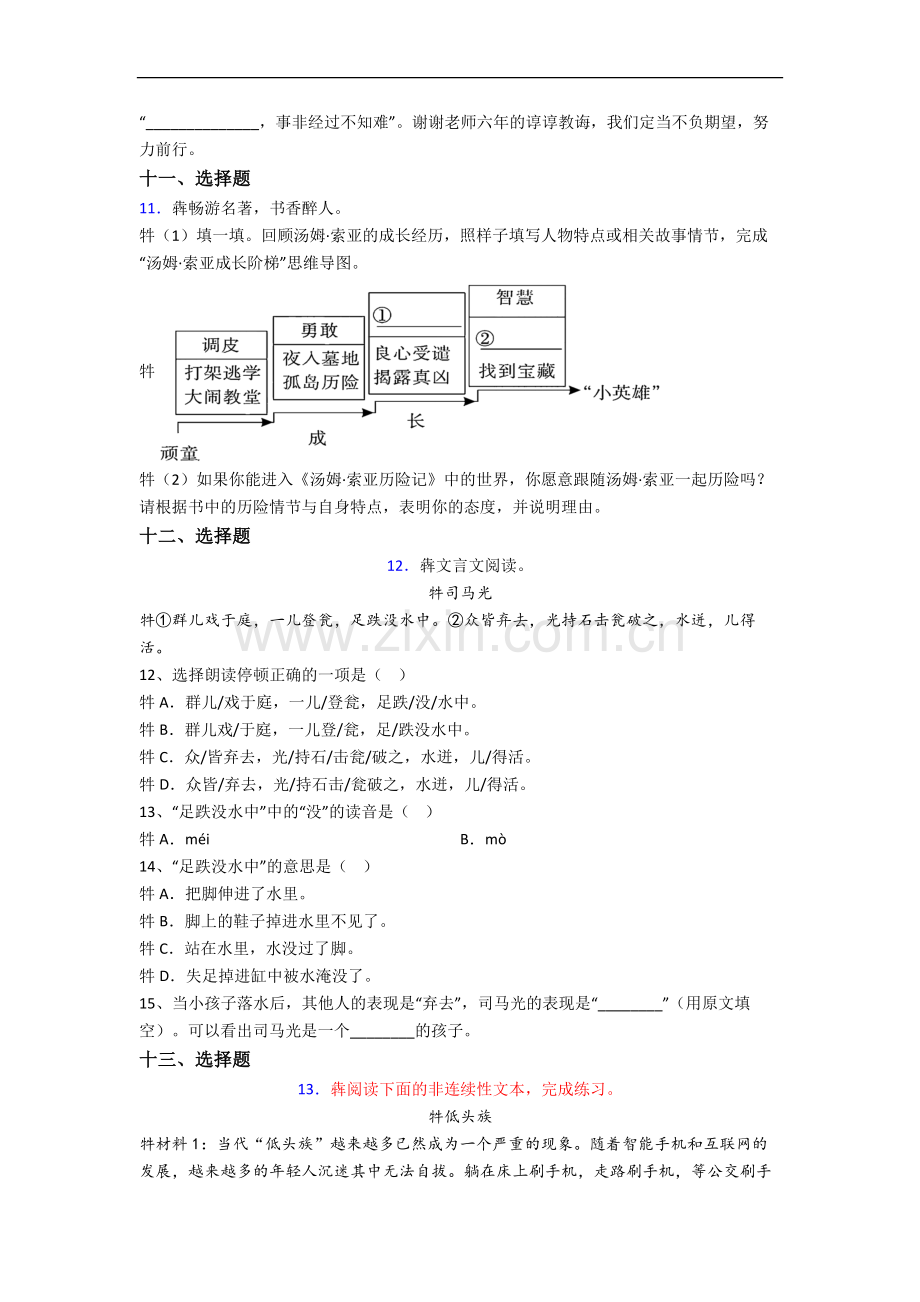 上海迎园中学新初一均衡分班语文试卷.docx_第3页