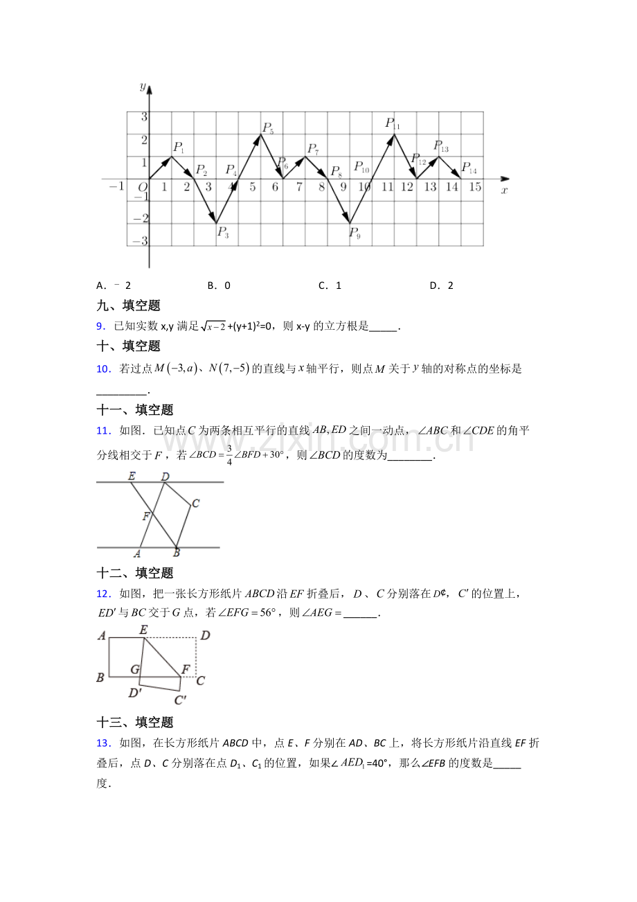 2023年人教版七7年级下册数学期末质量检测试卷(及答案).doc_第2页