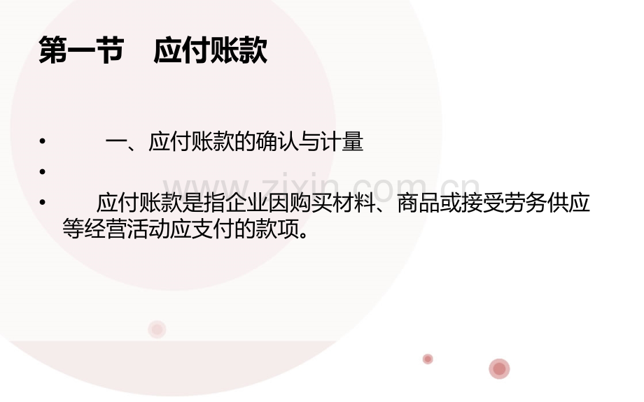 会计14章.ppt_第3页