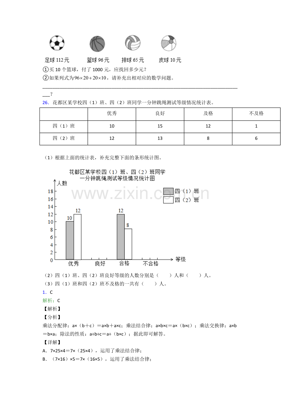 2022年人教版小学四4年级下册数学期末学业水平试卷含解析大全.doc_第3页